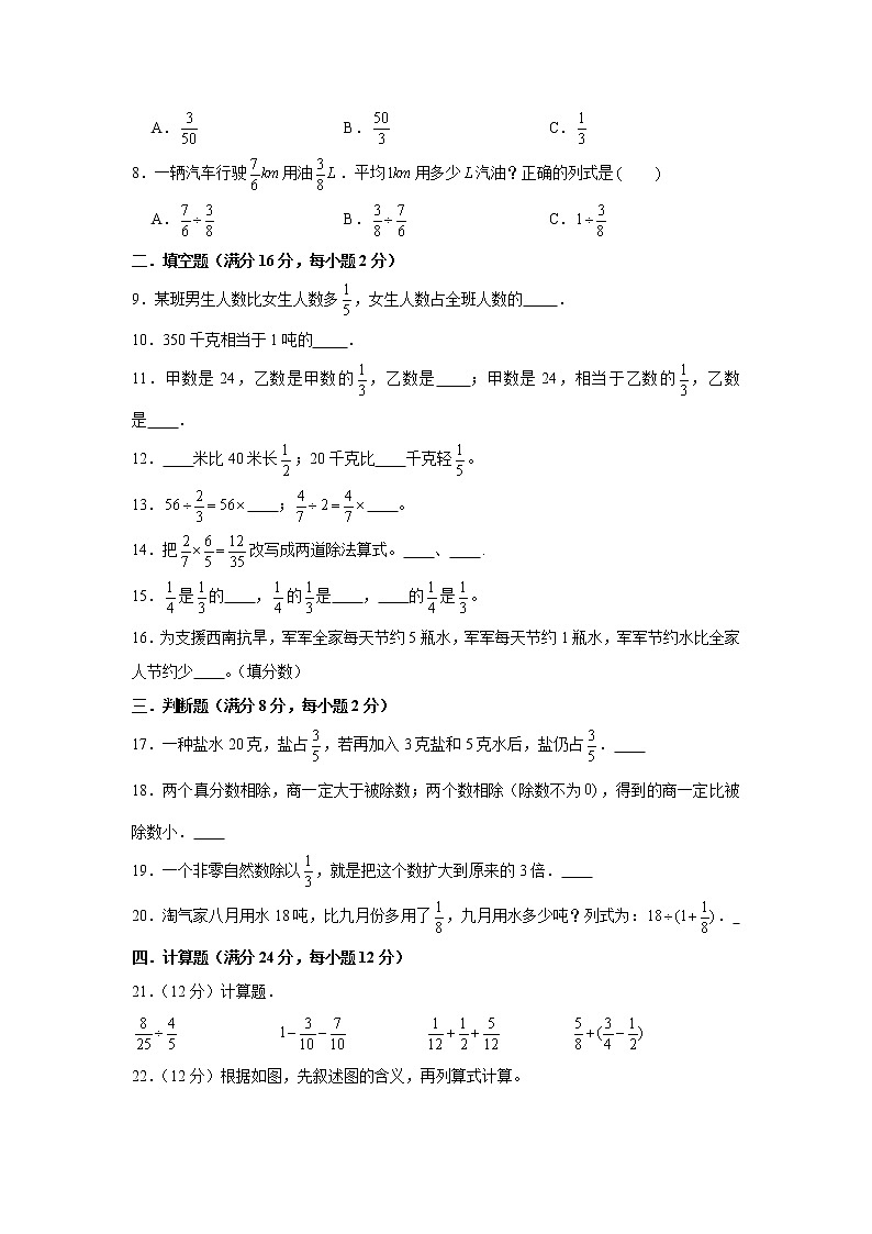 北师大版五下第五单元分数除法单元卷（三）（word版，含答案）02