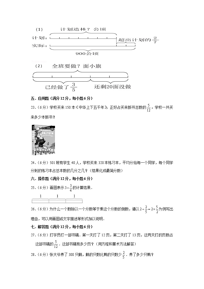 北师大版五下第五单元分数除法单元卷（三）（word版，含答案）03