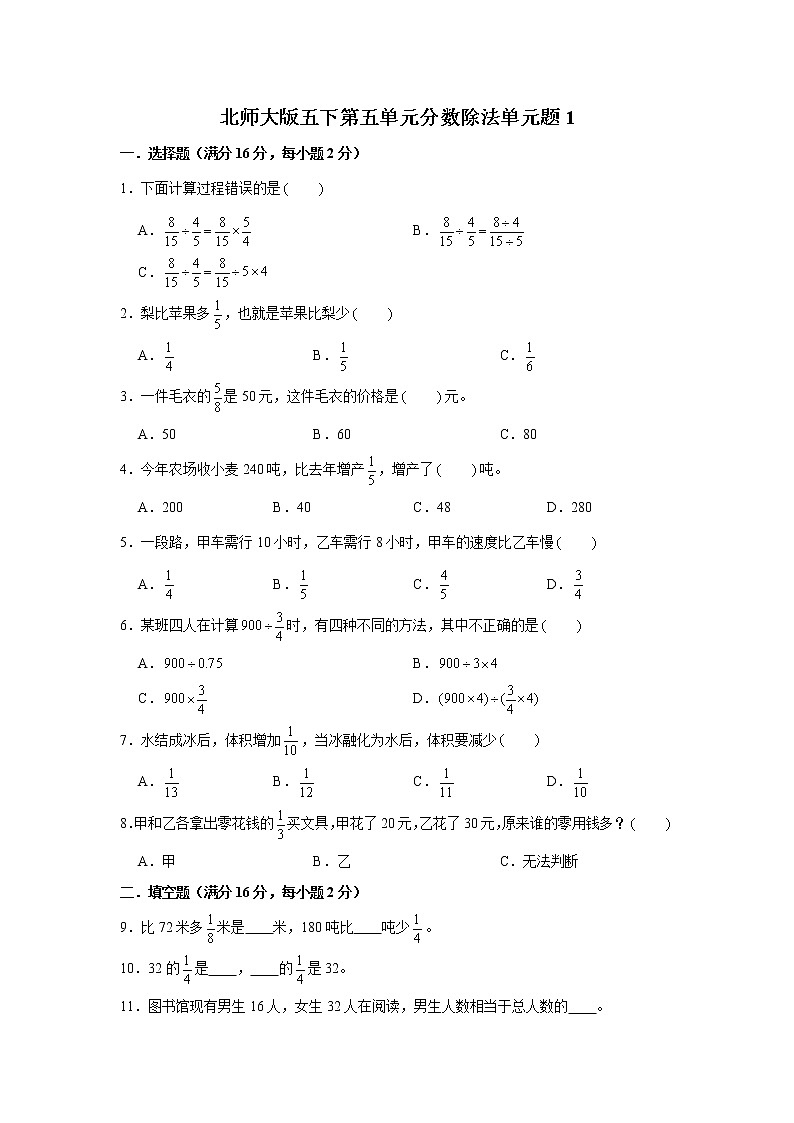 北师大版五下第五单元分数除法单元卷（一）（word版，含答案）第1页