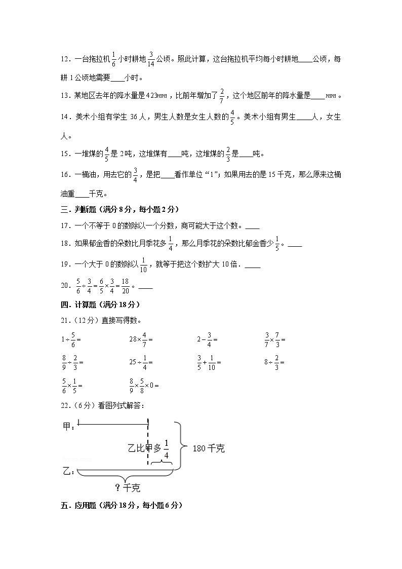 北师大版五下第五单元分数除法单元卷（一）（word版，含答案）第2页