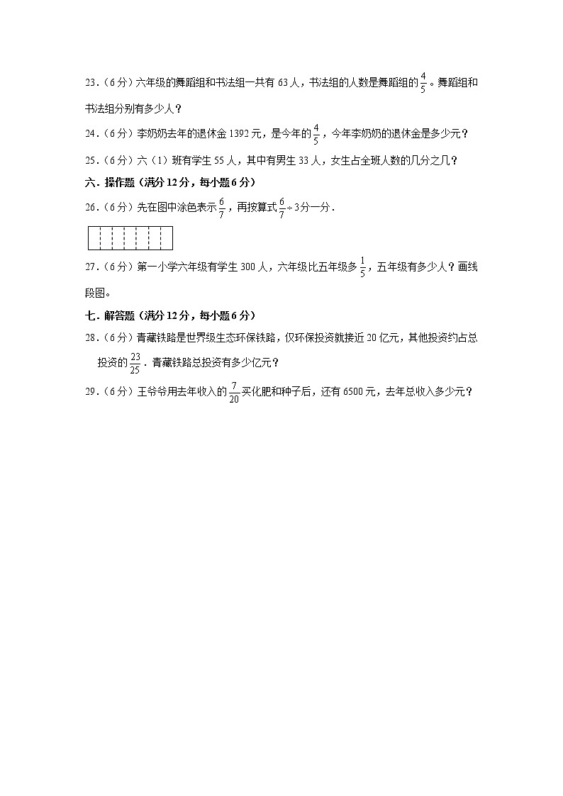 北师大版五下第五单元分数除法单元卷（一）（word版，含答案）第3页