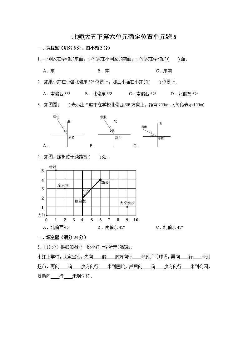 北师大五下第六单元确定位置单元卷（八）（word版，含答案）第1页