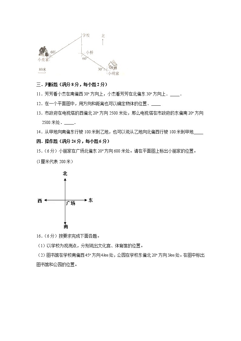 北师大五下第六单元确定位置单元卷（八）（word版，含答案）第3页
