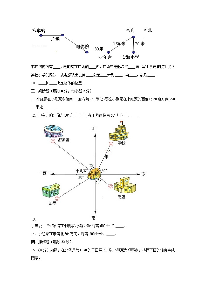 北师大五下第六单元确定位置单元卷（九）（word版，含答案）03