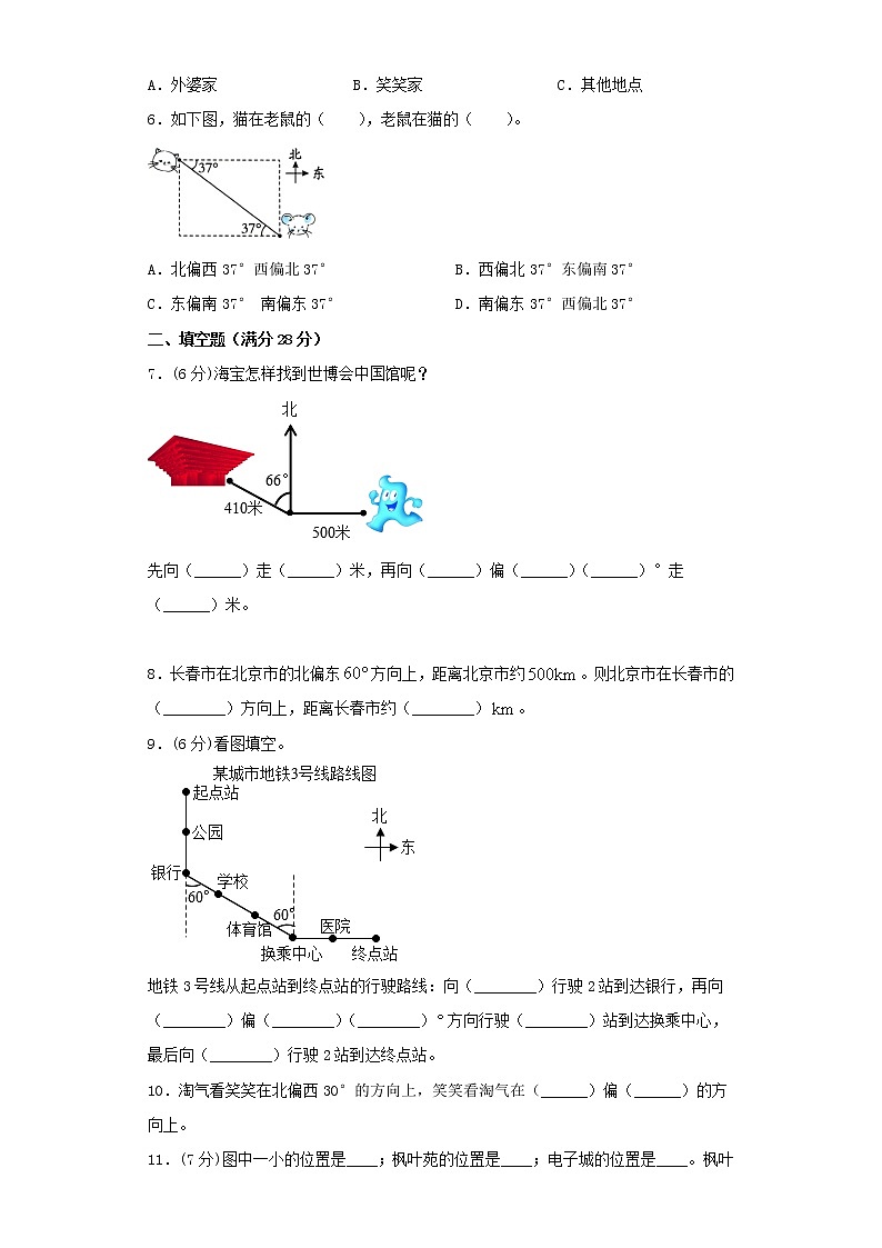 北师大五下第六单元确定位置单元卷（一）（word版，含答案）02