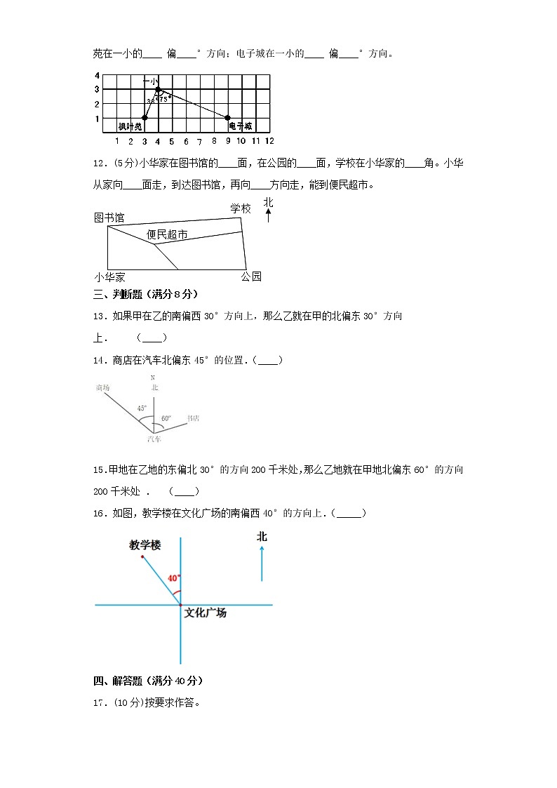 北师大五下第六单元确定位置单元卷（一）（word版，含答案）03