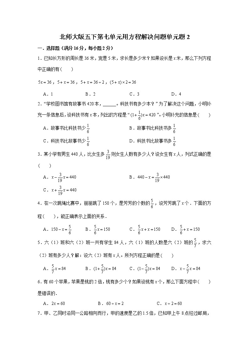 北师大版五下第七单元用方程解决问题单元卷（二）（word版，含答案）第1页