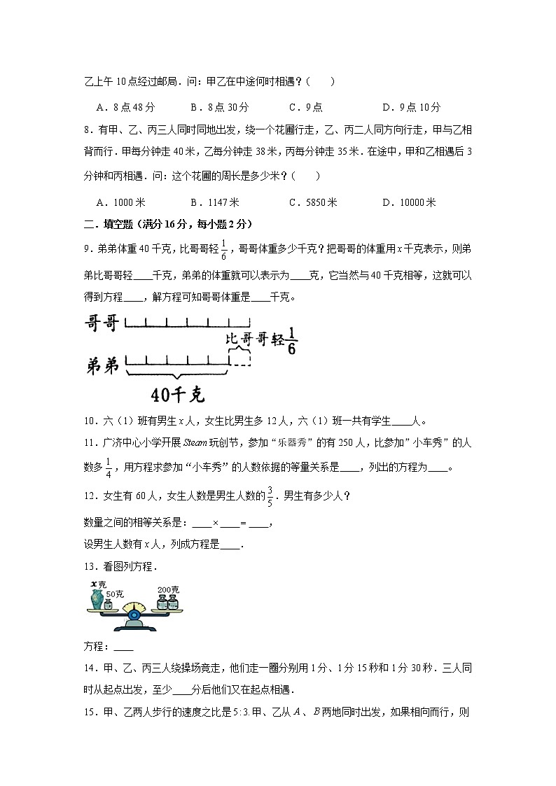 北师大版五下第七单元用方程解决问题单元卷（二）（word版，含答案）第2页