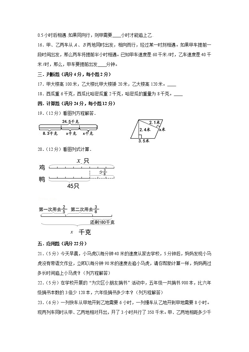 北师大版五下第七单元用方程解决问题单元卷（二）（word版，含答案）第3页