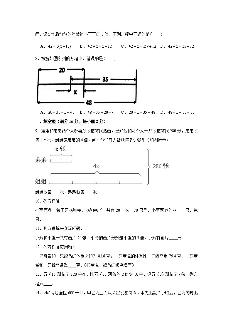 北师大版五下第七单元用方程解决问题单元卷（七）（word版，含答案）02