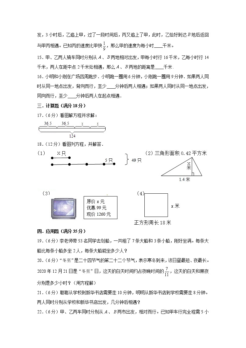 北师大版五下第七单元用方程解决问题单元卷（七）（word版，含答案）03
