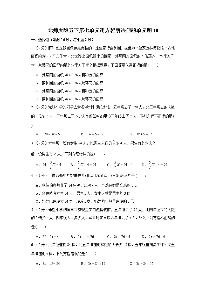 北师大版五下第七单元用方程解决问题单元卷（十）（word版，含答案）01