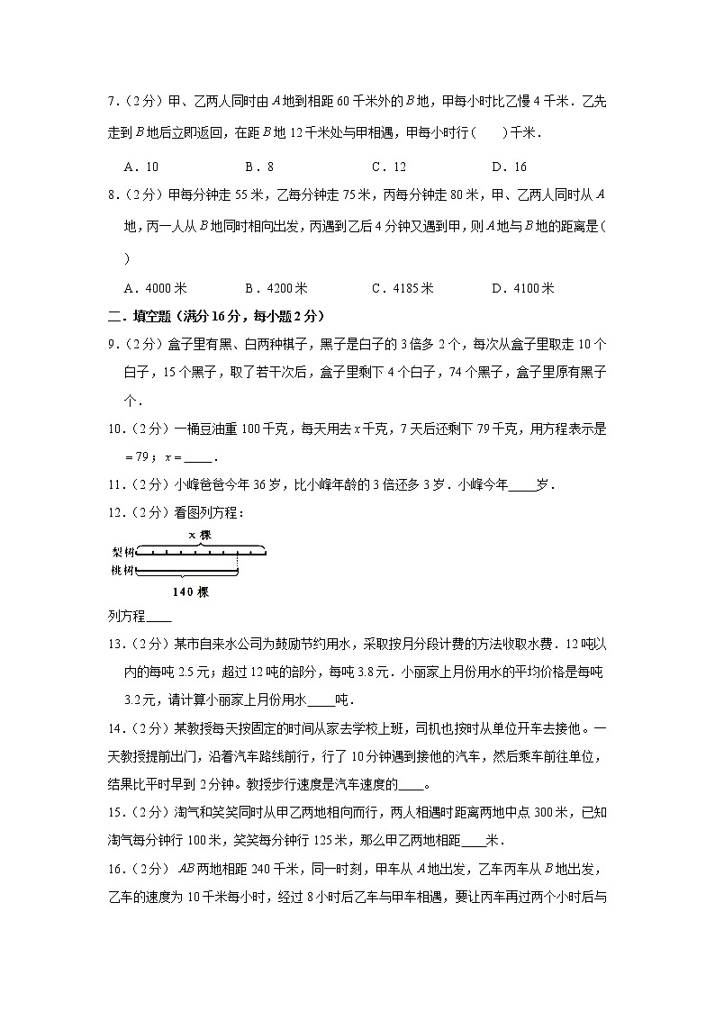 北师大版五下第七单元用方程解决问题单元卷（十）（word版，含答案）02