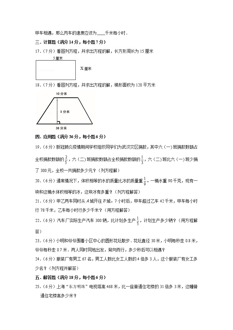 北师大版五下第七单元用方程解决问题单元卷（十）（word版，含答案）03