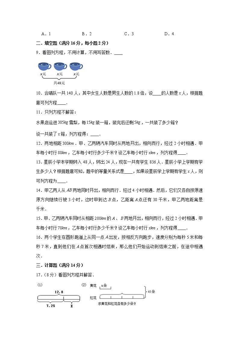 北师大版五下第七单元用方程解决问题单元卷（五）（word版，含答案）第2页