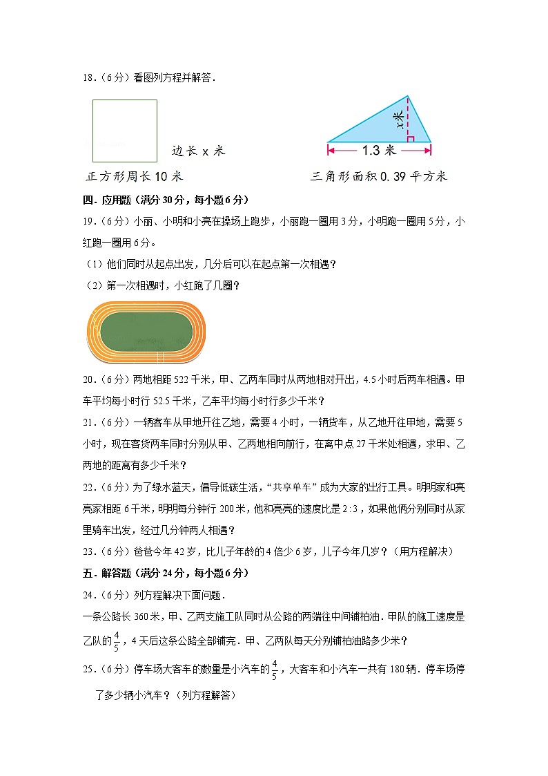 北师大版五下第七单元用方程解决问题单元卷（五）（word版，含答案）第3页