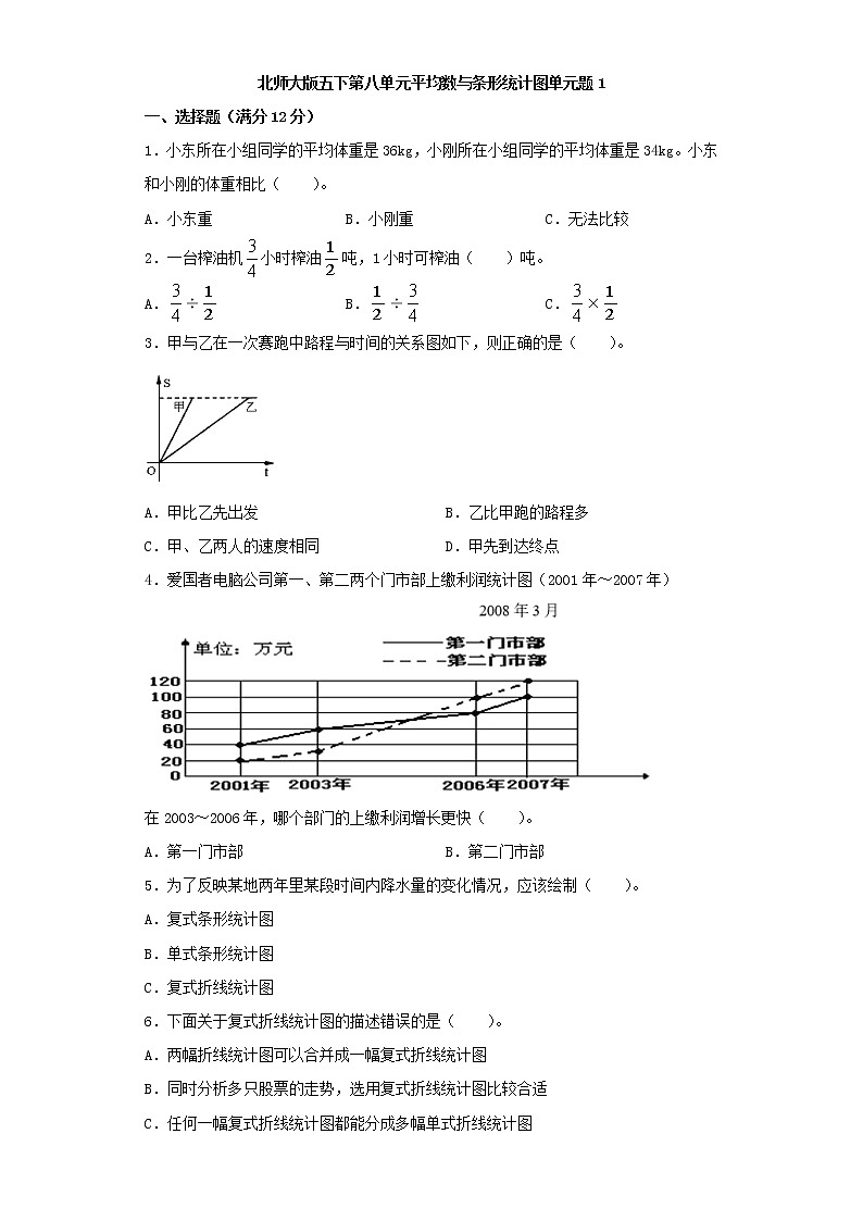 北师大版五下第八单元数据的表示和分析单元卷（一）（word版，含答案）01