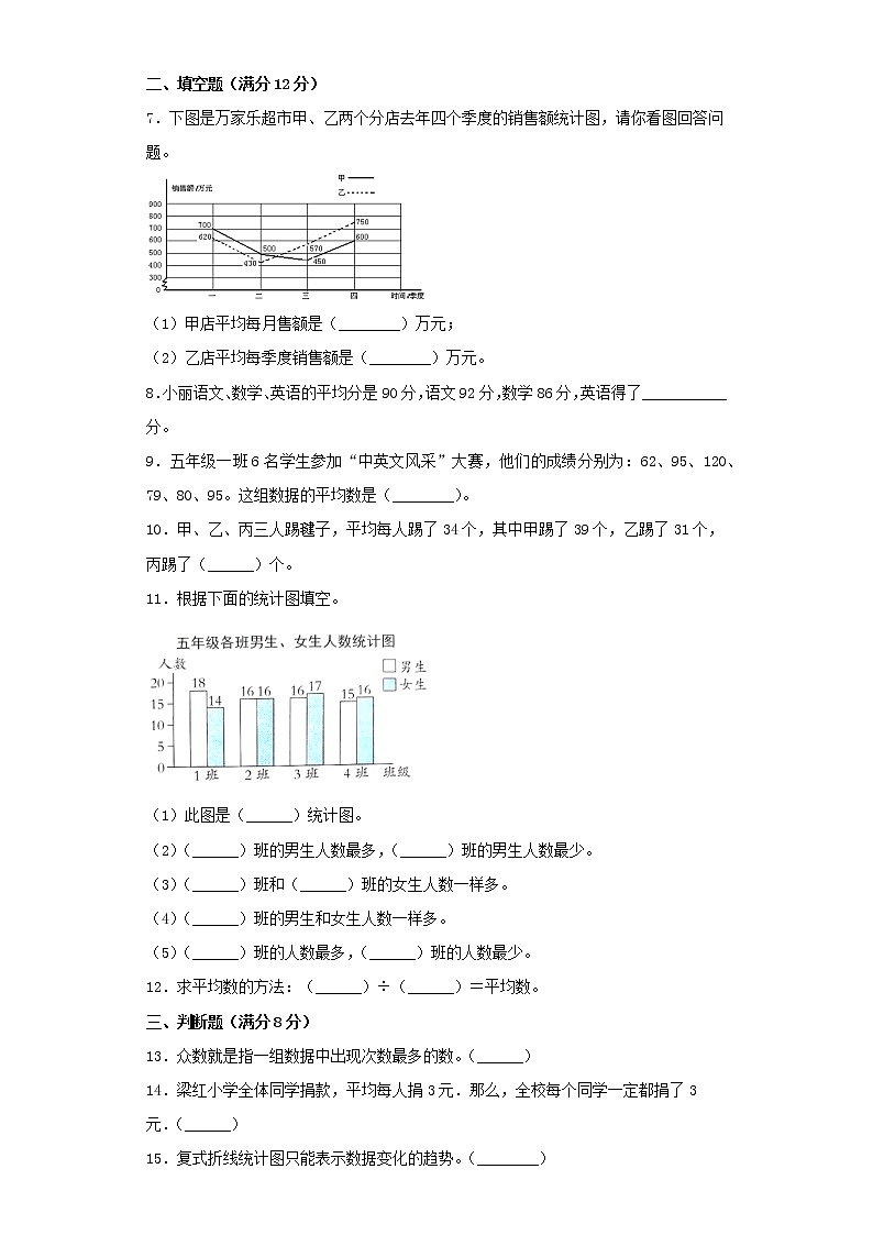 北师大版五下第八单元数据的表示和分析单元卷（一）（word版，含答案）02