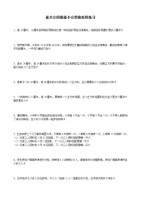 小学数学苏教版五年级下册三 倍数与因数课后测评