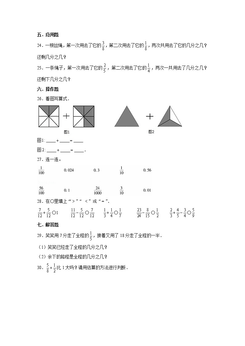 北师大五下第一单元分数加减法单元卷（二）（word版，含答案）第3页