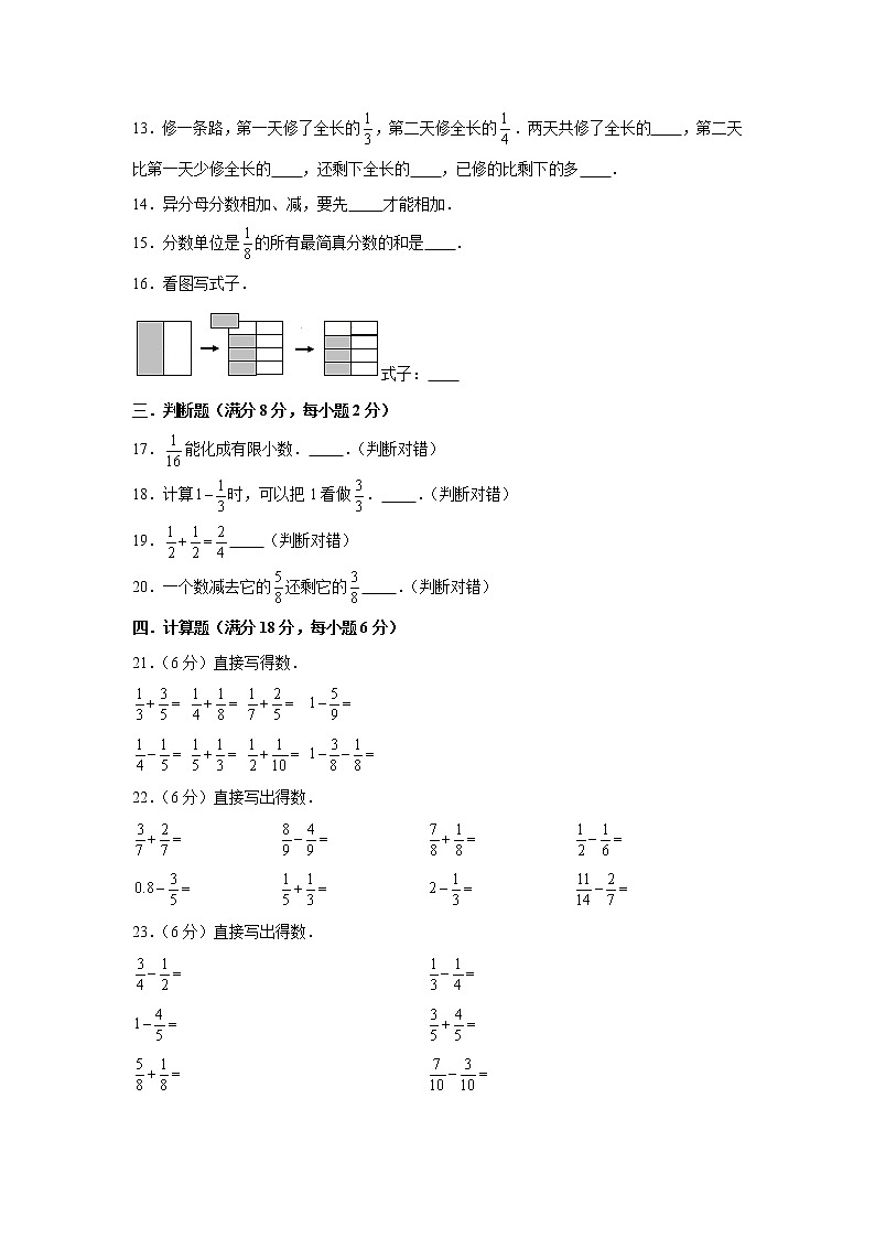 北师大五下第一单元分数加减法单元卷（九）（word版，含答案）02