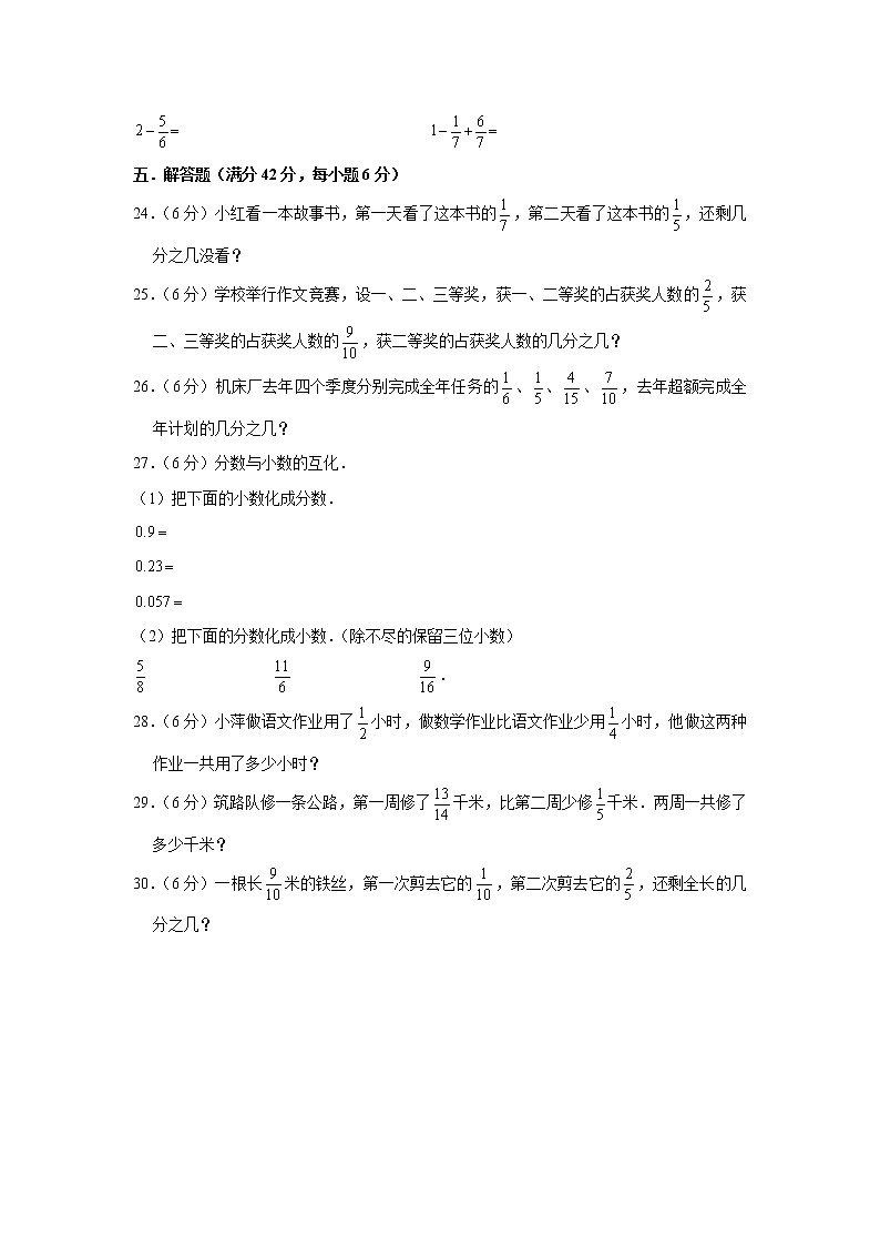 北师大五下第一单元分数加减法单元卷（九）（word版，含答案）03