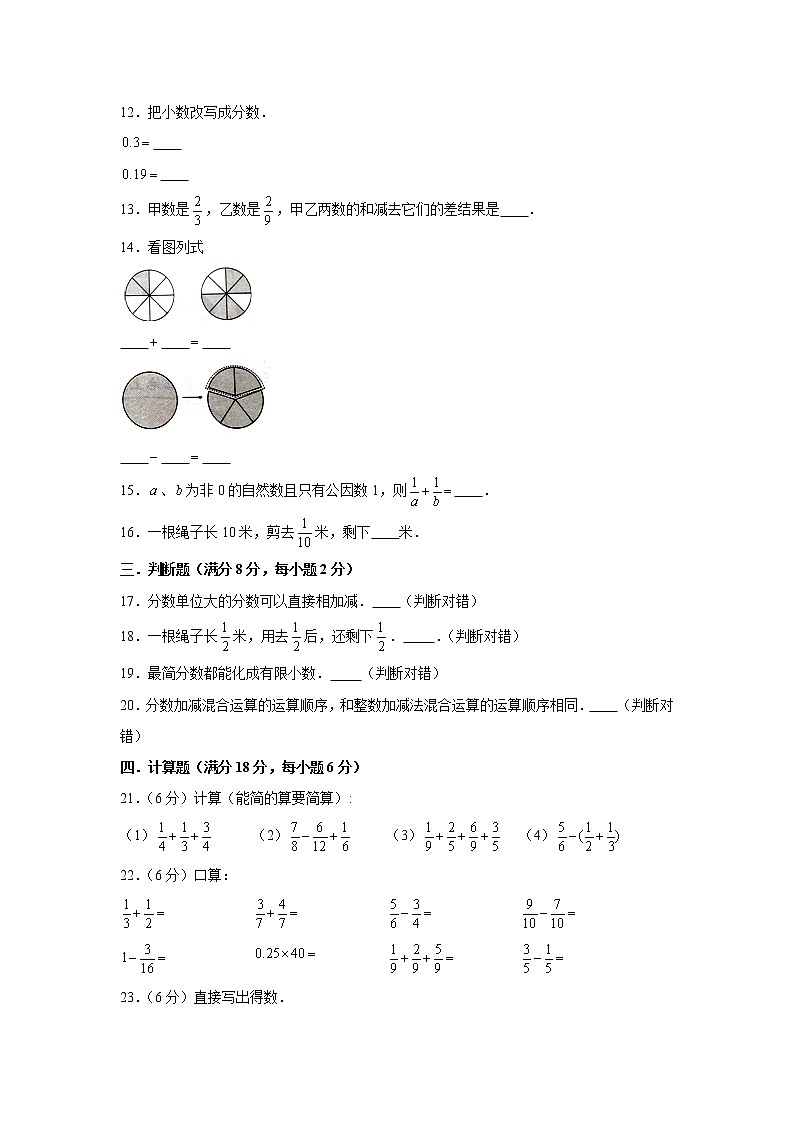 北师大五下第一单元分数加减法单元卷（七）（word版，含答案）第2页