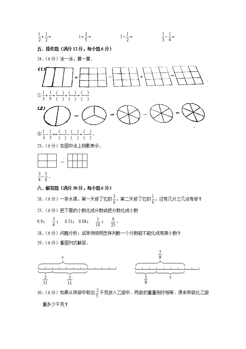北师大五下第一单元分数加减法单元卷（七）（word版，含答案）第3页