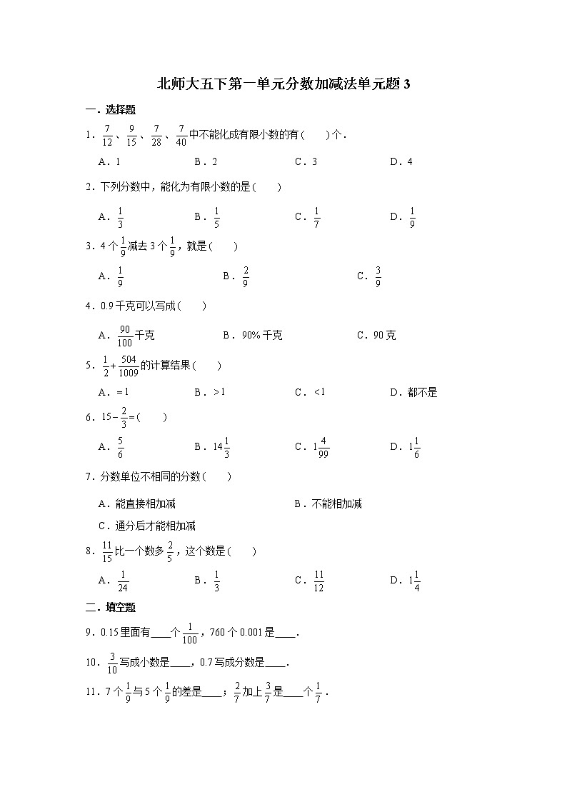 北师大五下第一单元分数加减法单元卷（三）（word版，含答案）第1页
