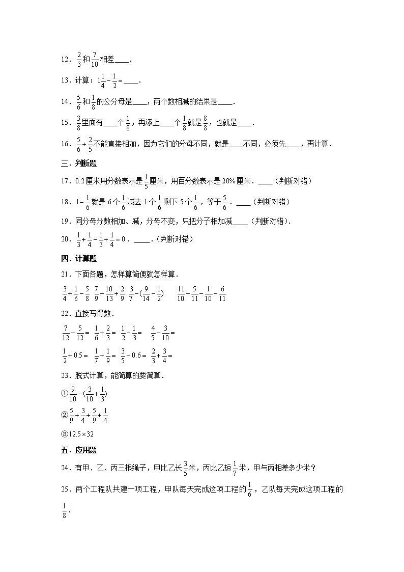北师大五下第一单元分数加减法单元卷（三）（word版，含答案）第2页