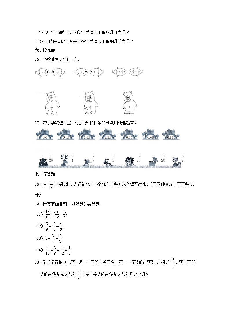 北师大五下第一单元分数加减法单元卷（三）（word版，含答案）第3页