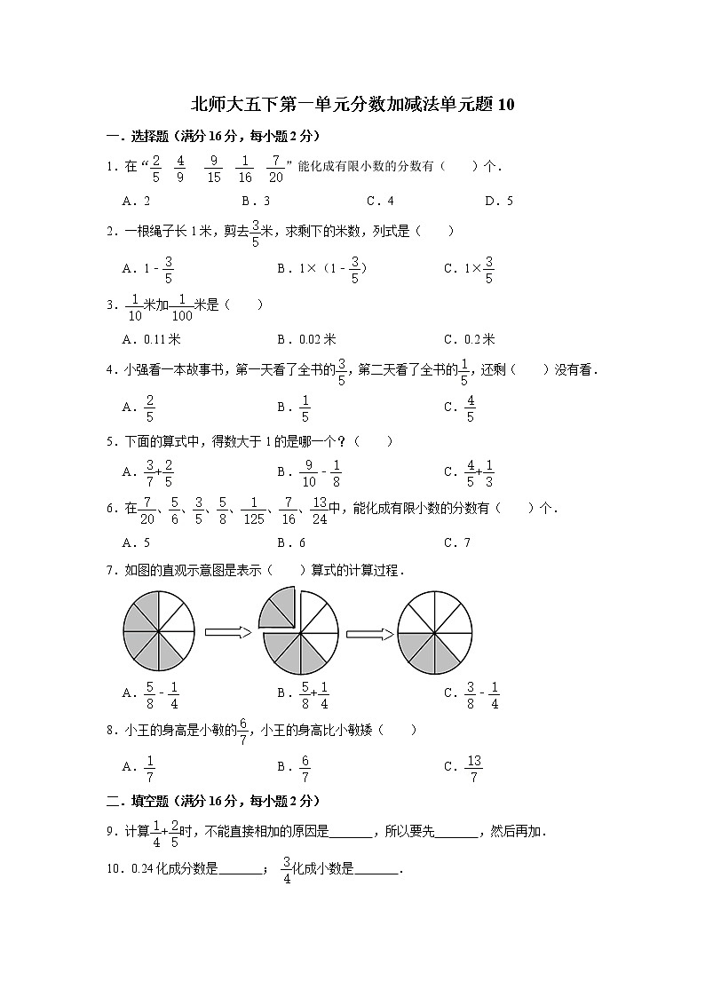 北师大五下第一单元分数加减法单元卷（十）（word版，含答案）01