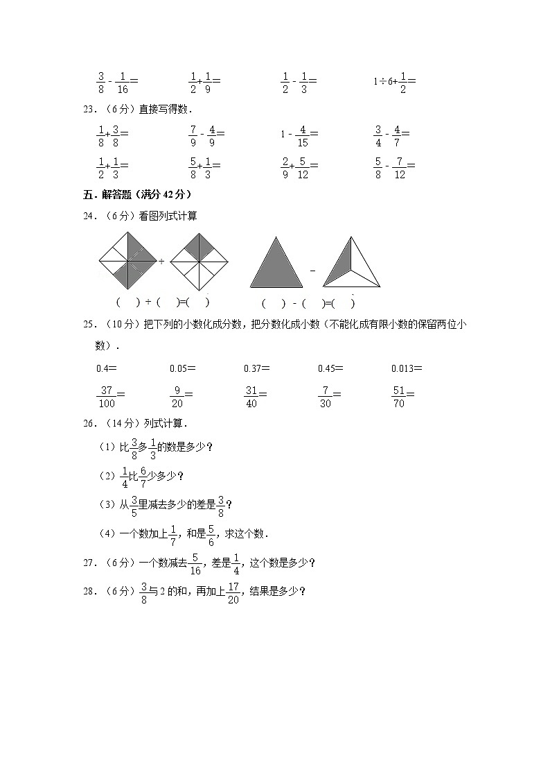 北师大五下第一单元分数加减法单元卷（十）（word版，含答案）03