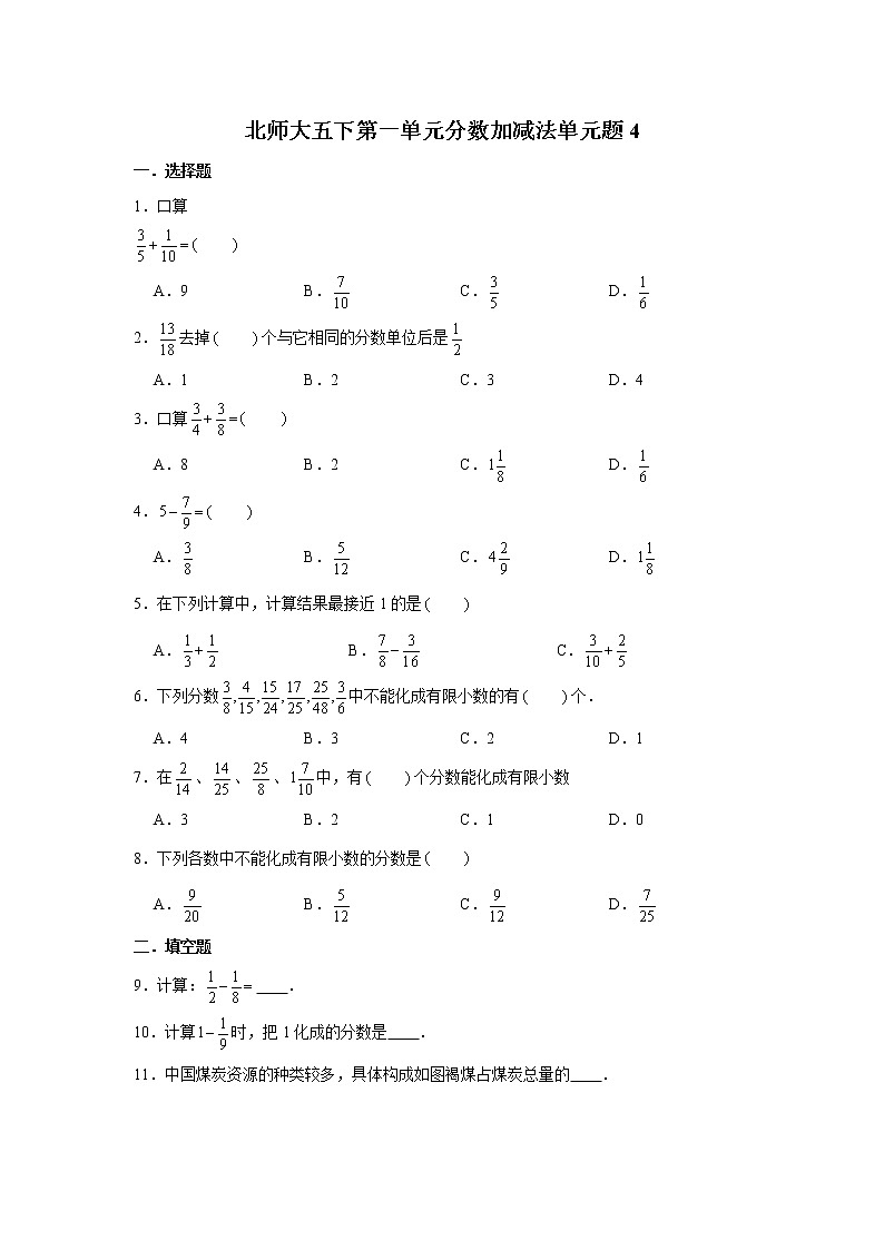 北师大五下第一单元分数加减法单元卷（四）（word版，含答案）第1页