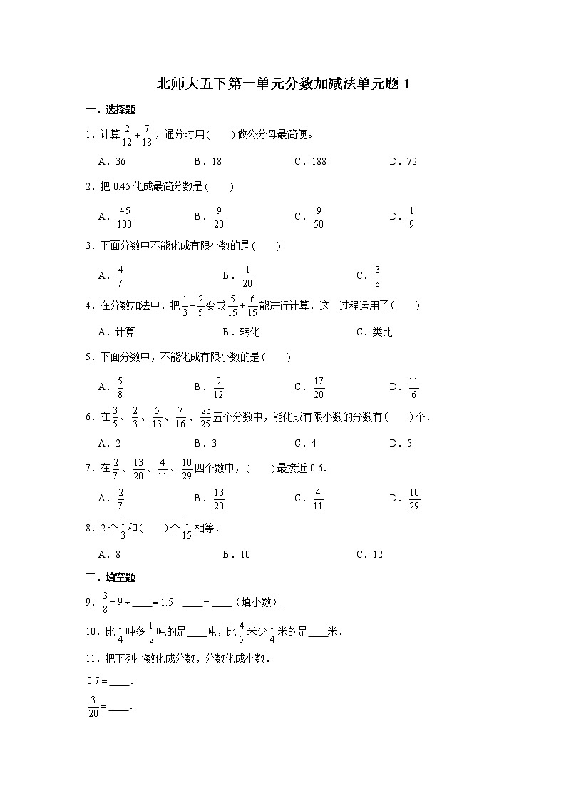北师大五下第一单元分数加减法单元卷（一）（word版，含答案）01