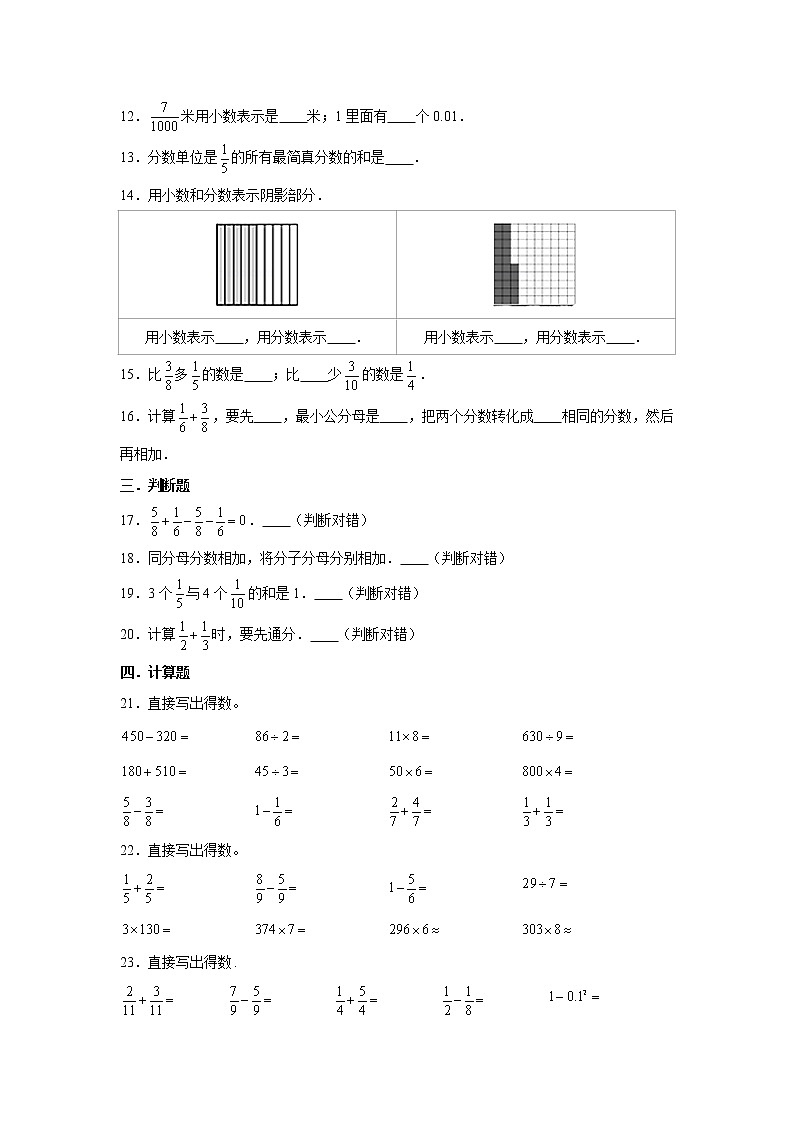 北师大五下第一单元分数加减法单元卷（一）（word版，含答案）02