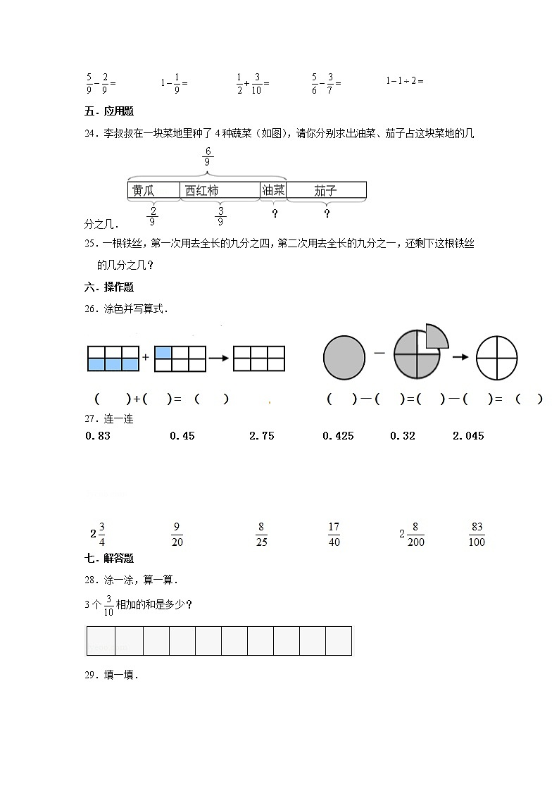 北师大五下第一单元分数加减法单元卷（一）（word版，含答案）03