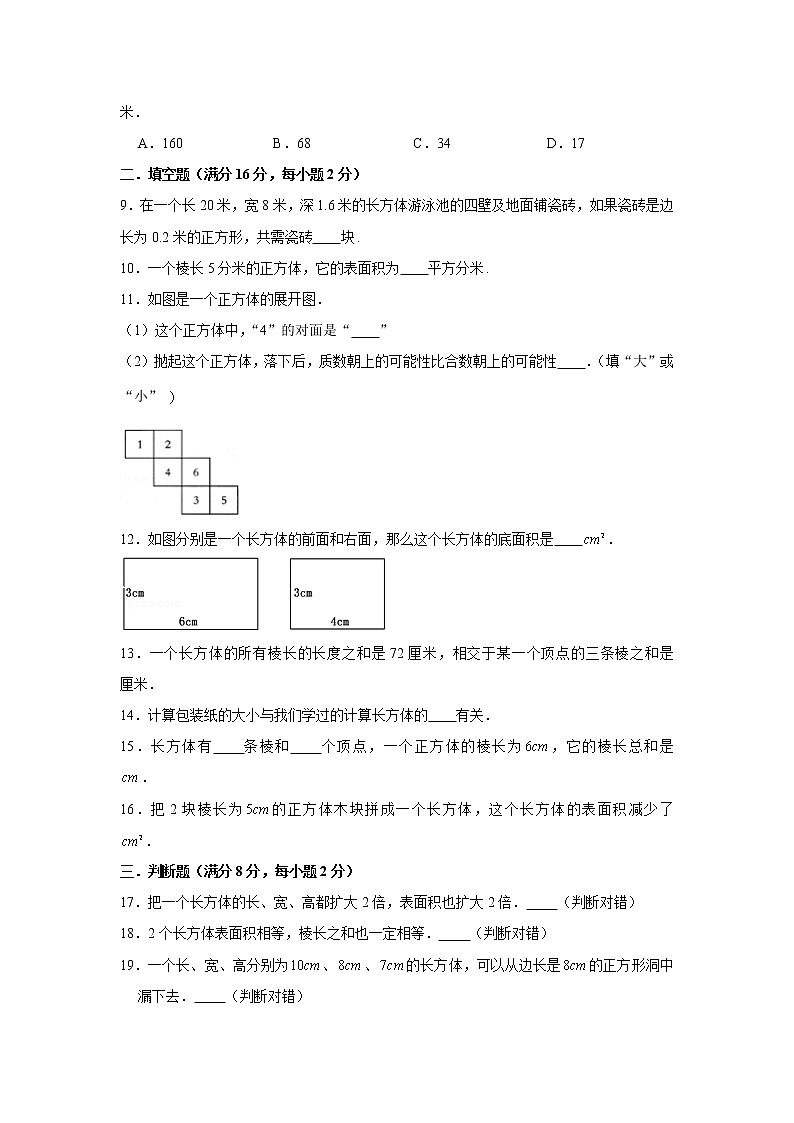 北师大五下第二单元长方体（一）单元卷（八）（word版，含答案）第2页