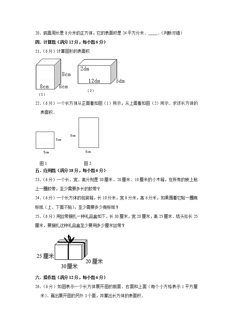 北师大五下第二单元长方体（一）单元卷（八）（word版，含答案）第3页
