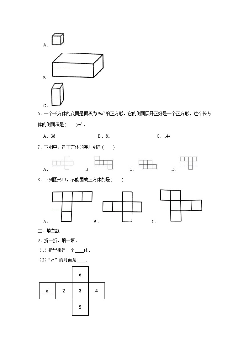 北师大五下第二单元长方体（一）单元卷（二）（word版，含答案）第2页