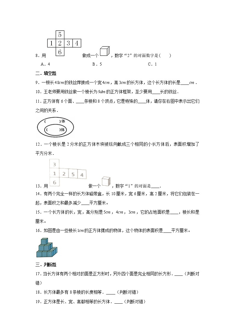 北师大五下第二单元长方体（一）单元卷（三）（word版，含答案）第2页