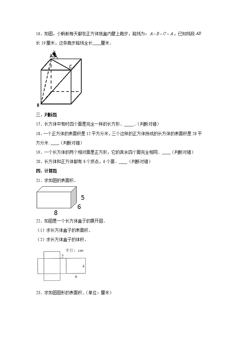 北师大五下第二单元长方体（一）单元卷（四）（word版，含答案）第3页