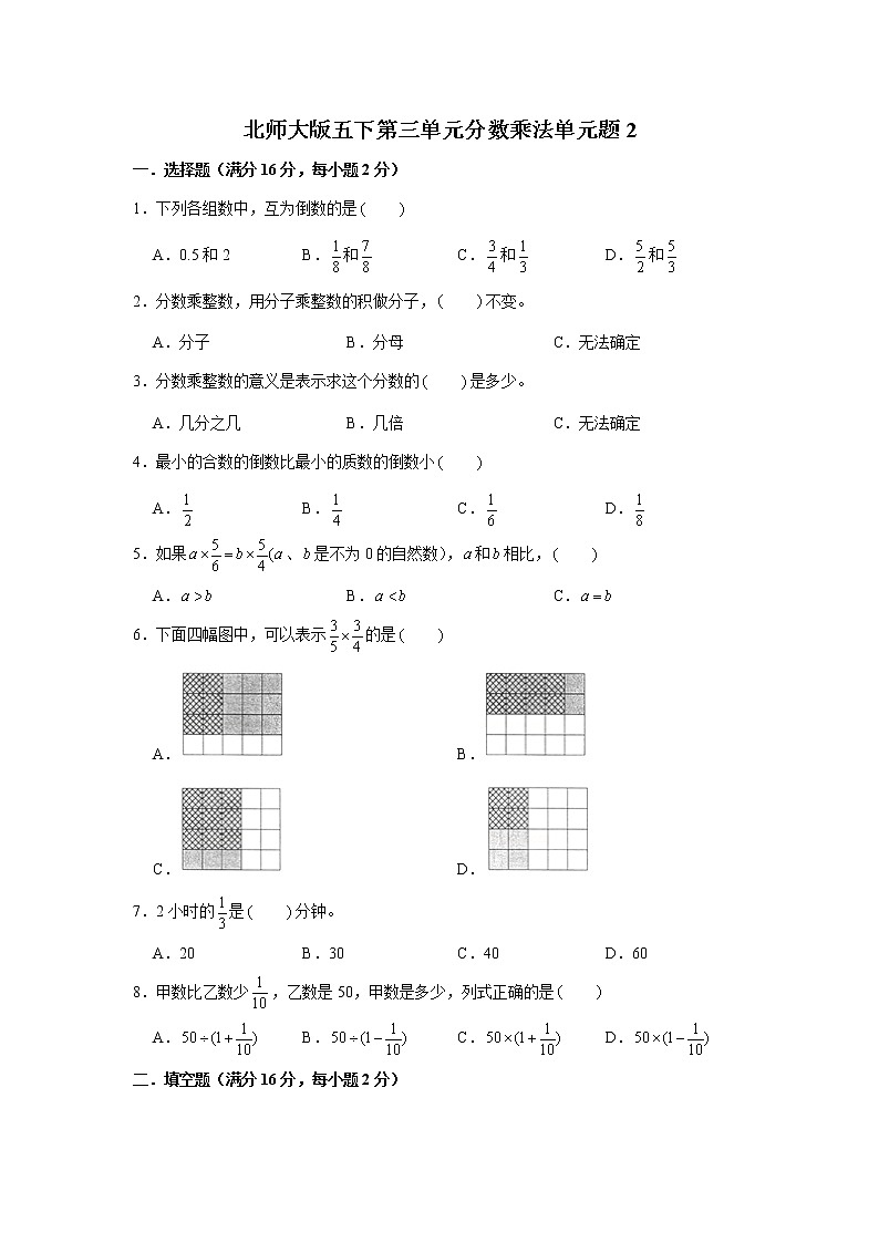 北师大版五下第三单元分数乘法单元卷（二）（word版，含答案）第1页