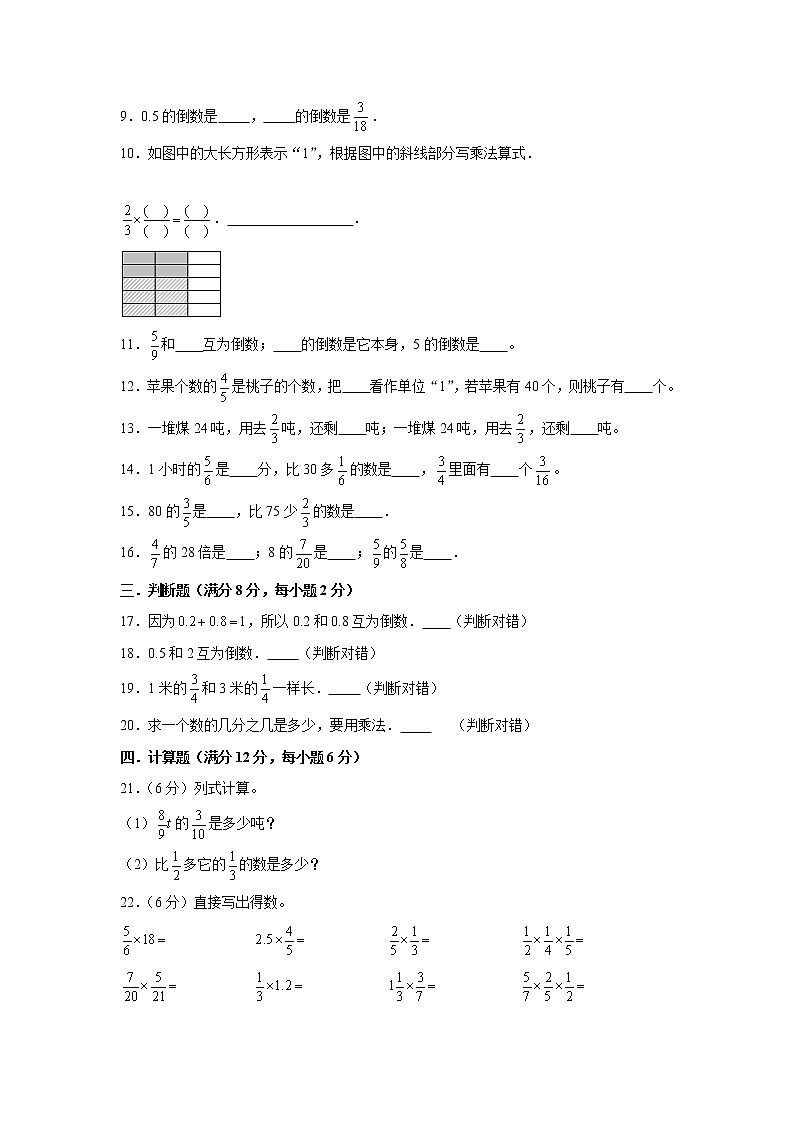 北师大版五下第三单元分数乘法单元卷（二）（word版，含答案）第2页
