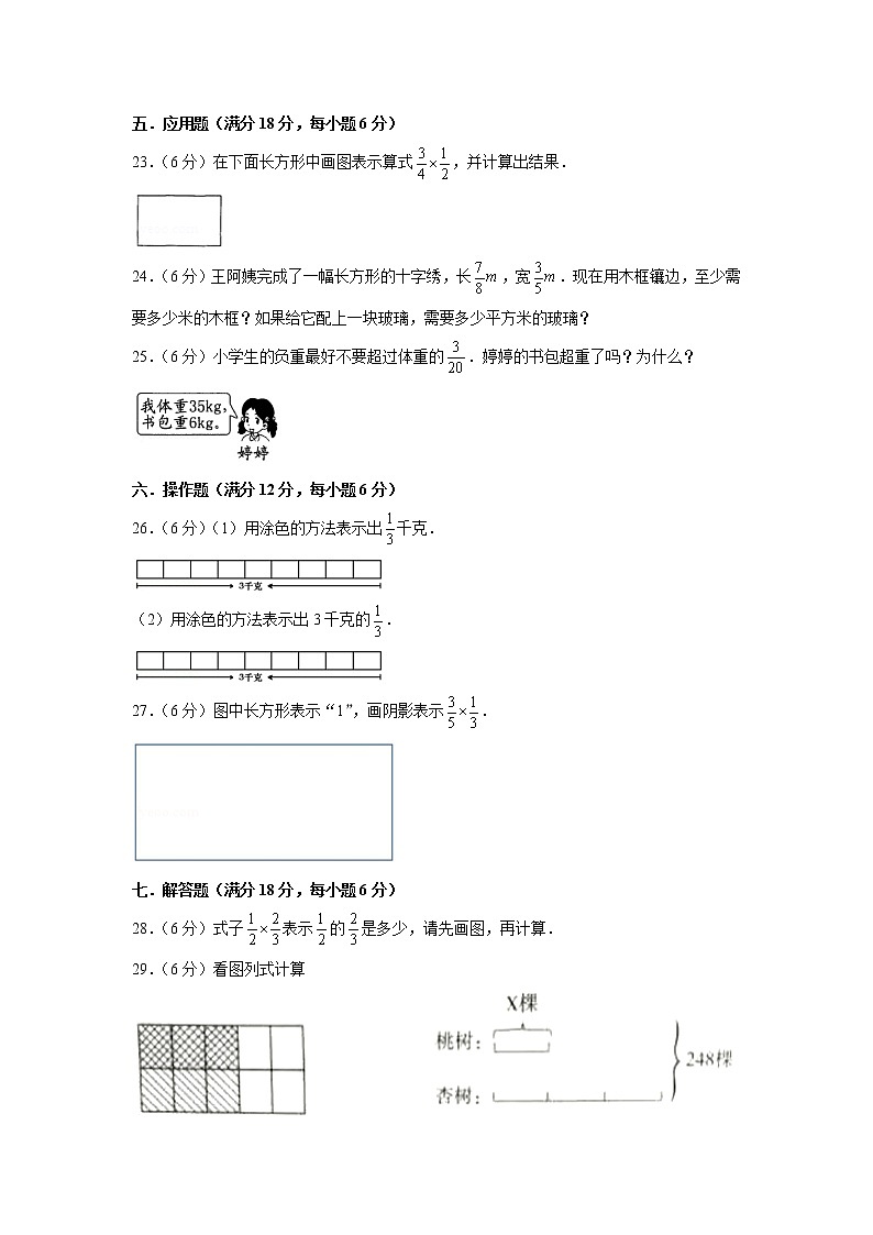 北师大版五下第三单元分数乘法单元卷（二）（word版，含答案）第3页