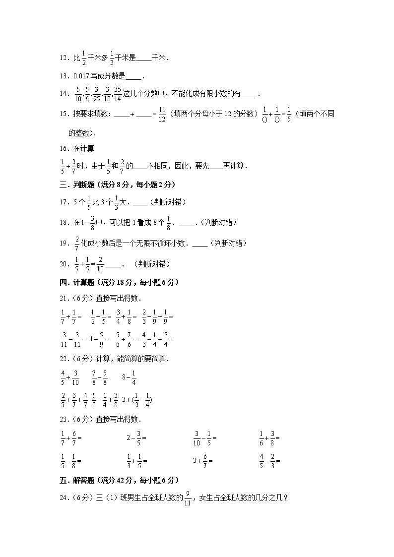 北师大五下第一单元分数加减法单元卷（八）（word版，含答案）02