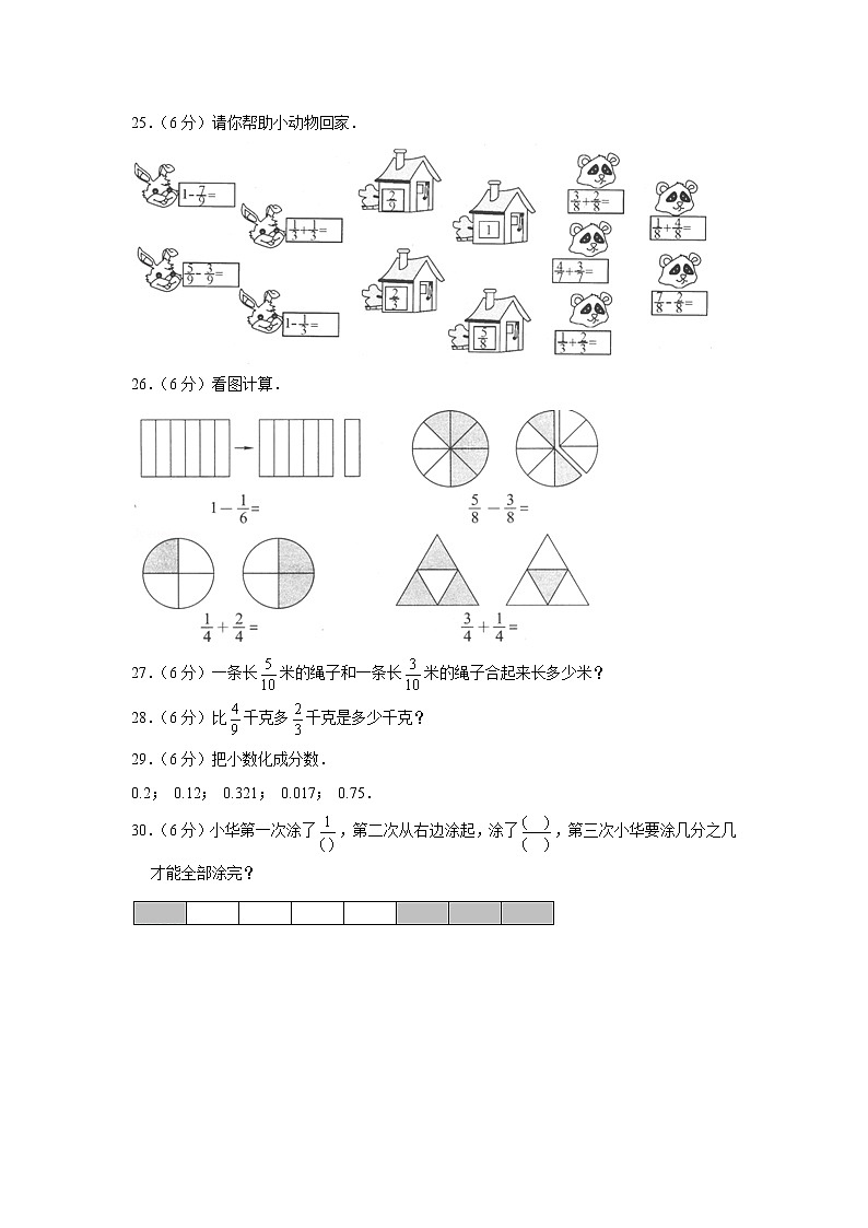北师大五下第一单元分数加减法单元卷（八）（word版，含答案）03