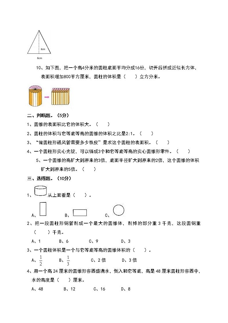 北师大版六年级下册数学第1单元测试卷第2页