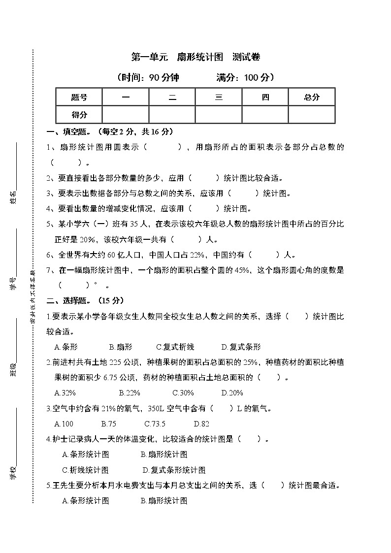 苏教版版六年级下册数学第1单元测试卷第1页