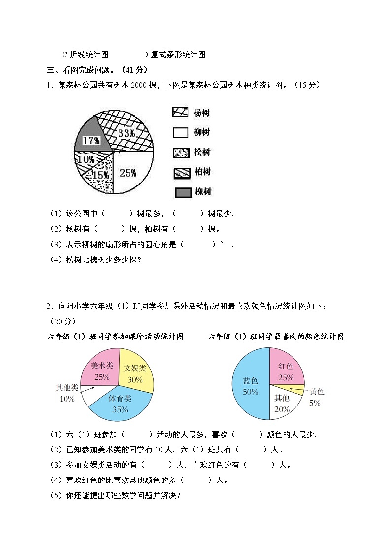 苏教版版六年级下册数学第1单元测试卷第2页